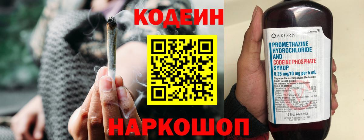 как найти   Вход с VPN  Кодеиновый сироп Lean Purple Drank  Санкт-Петербург  Кодеин Purple Drank 