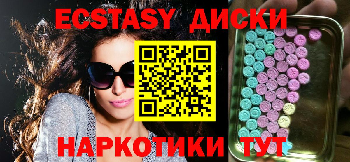Экстази диски Санкт-Петербург