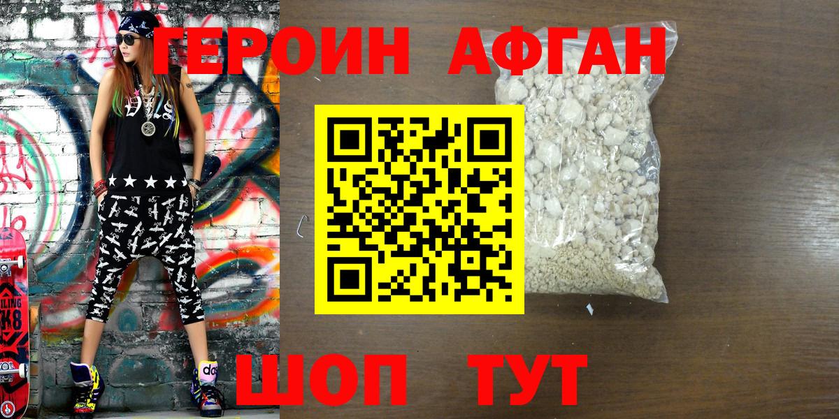 Героин афганец  Вход с VPN  Санкт-Петербург 